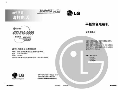 LG 42LE8/47LE8/55LE8 TV User Manual
