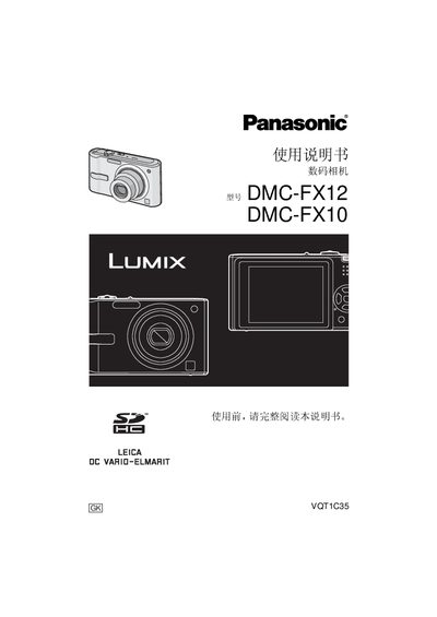 Panasonic DMC-FX12/DMC-FX10 User Manual