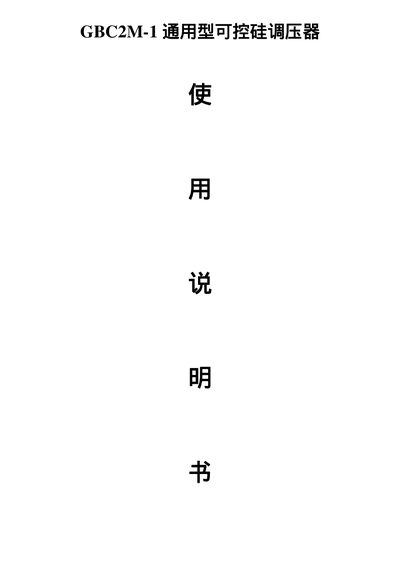 GBC GBC2M-1 Thyristor Voltage Regulator User Manual - cover page