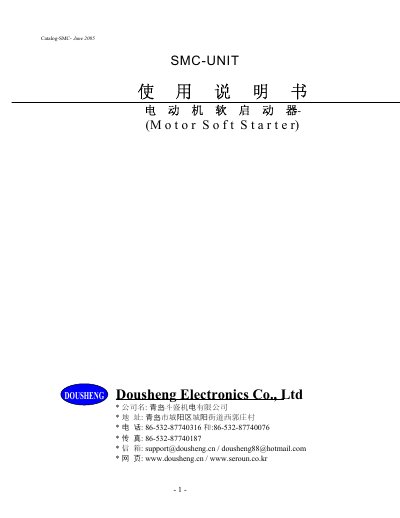 Dousheng SMC Motor Soft Starter User Manual - cover page