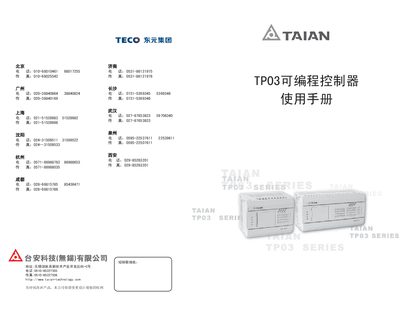 Taian TP03 Programmable Controller User Manual - cover page