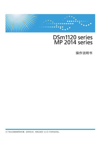 Ricoh MP 2014 Multifunction Printer User Manual - cover page