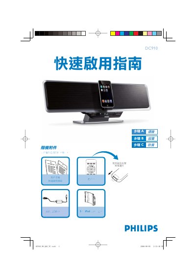 Philips DC910 Audio System Quick Start Guide - cover page