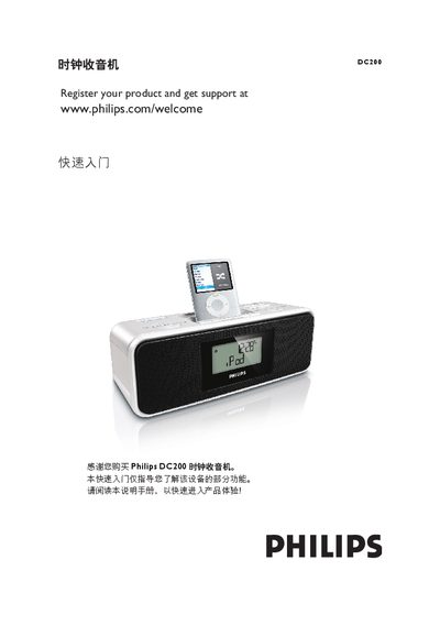 Philips DC200 Clock Radio Quick Start Guide - cover page