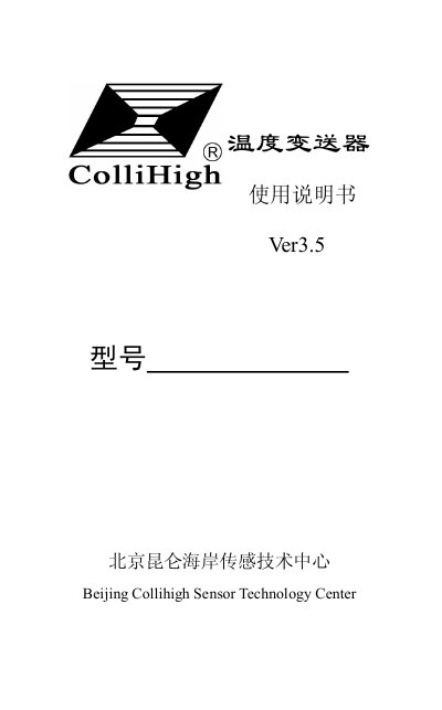 Beijing ColliHigh JWB Series Temperature Transmitter User Manual - cover page