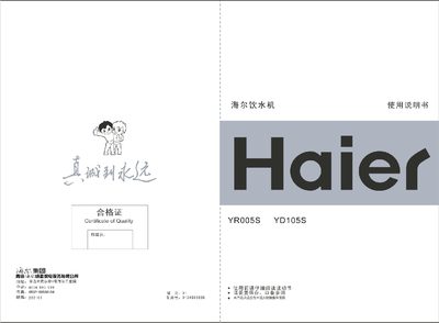 Haier YR005S YD105S Drinking Fountain User Manual - cover page