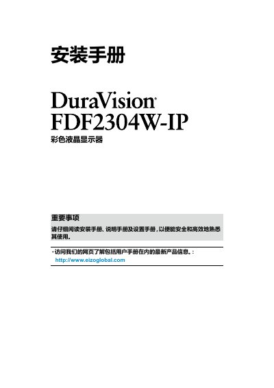 EIZO FDF2304W-IP Color LCD Monitor Installation Guide - cover page