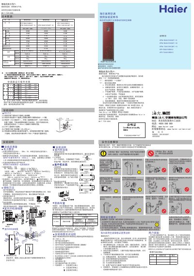 Haier household air conditioner KFRD-50LW/01B(QXF)-S1 KFRD-60LW/01B(QXF)-S1 seriesmakeuse installation Manual - cover page