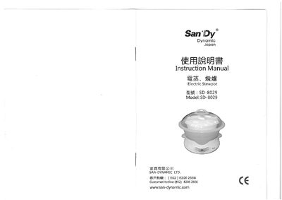 San-Dynamic SD-8029 Electric Stewpot User Manual - cover page