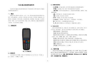 Longsys T1M Inventory Machine User Manual - cover page