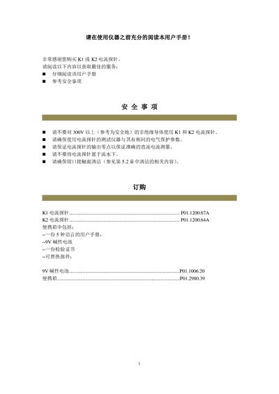 CA K1/K2 Current Probe User Manual - cover page