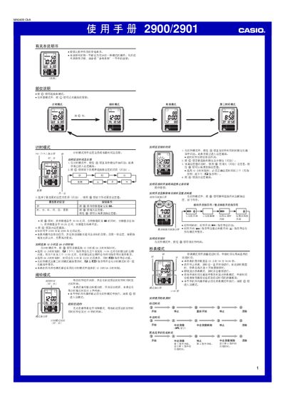 Casio 2900/2901 Watch User Manual - cover page