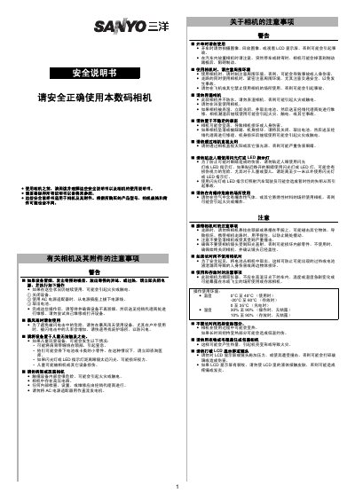 SANYO Digital Camera User Manual - cover page