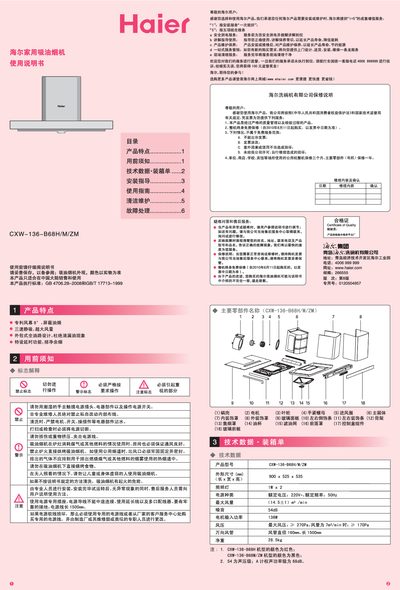 Haier CXW-136-B68H/M/ZM Range Hood User Manual - cover page