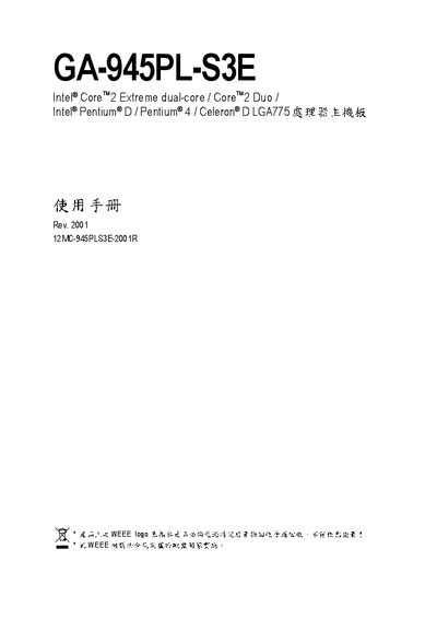 Gigabyte GA-945PL-S3E Motherboard User Manual - cover page