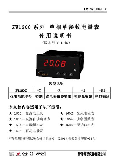 Qingzhi ZW1600 Series Single-Phase Single-Parameter Energy Meter User Manual