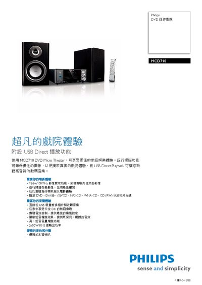 Philips MCD710 Mini Cinema Manual - cover page