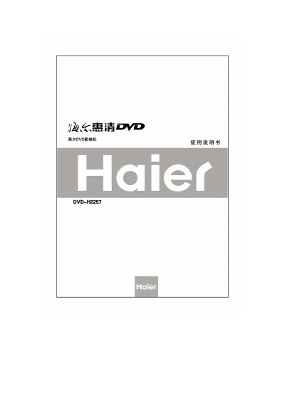 Haier DVD-H2257 User Manual - cover page