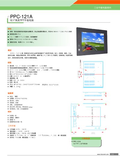 Lida PPC-121A 12.1" TFT Panel Computer User Manual - cover page