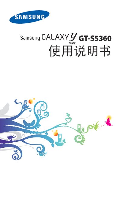 Samsung Galaxy Y GT-S5360 User Manual - cover page