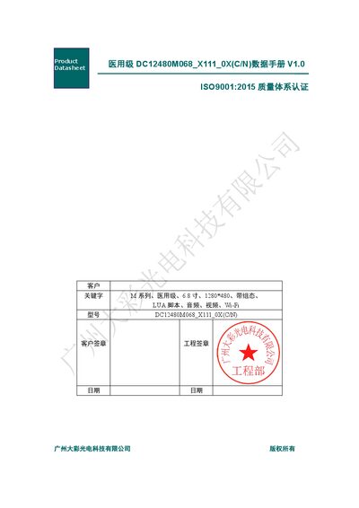 Guangzhou Dacai DC12480M068_X111_0X(C/N) Data Sheet - cover page