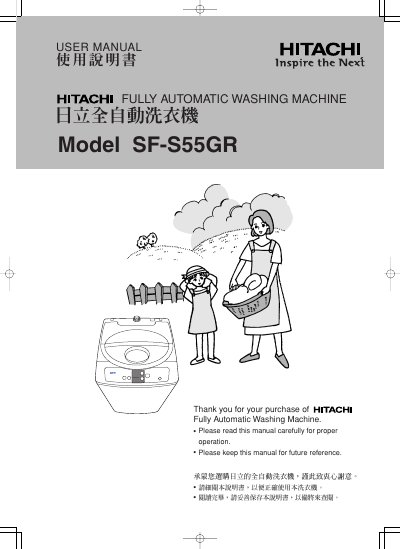 HITACHI SF-S55GRwashing machine Manual - cover page