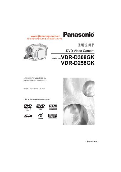 Panasonic VDR-D308GK and VDR-D258GK DVD Video Camera User Manual - cover page