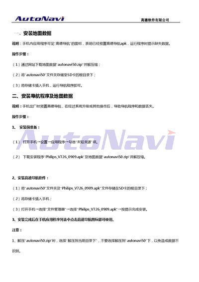 AutoNavi Map Data Installation Guide