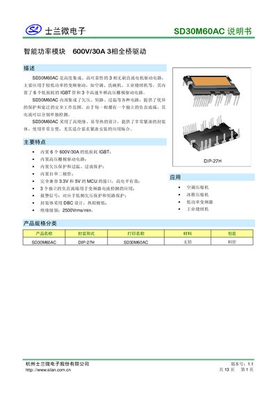 Silan SD30M60AC Smart Power Module User Manual - cover page