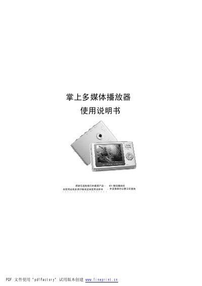 Handheld Multimedia Player User Manual - cover page