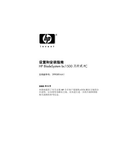 HP BladeSystem bc1500 Blade PC Installation Guide - cover page