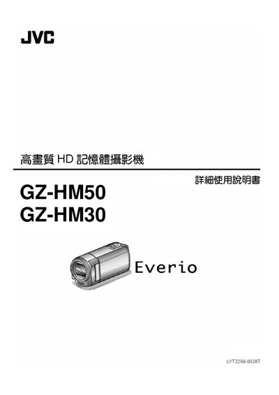 JVC GZ-HM50 / GZ-HM30 HD Memory Camera User Manual - cover page