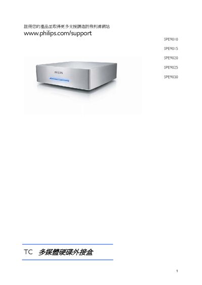 Philips SPE9010 SPE9015 SPE9020 SPE9025 SPE9030 Multimedia Hard Disk Add-in Box User Manual - cover page