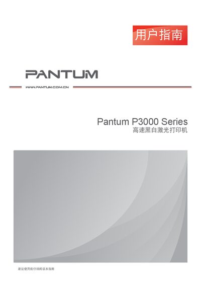 Pantum P3000 Series High-Speed Monochrome Laser Printer User Guide - cover page