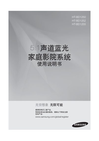 Samsung HT-BD1250/HT-BD1252/HT-BD1255 Home Theatre System User Manual - cover page