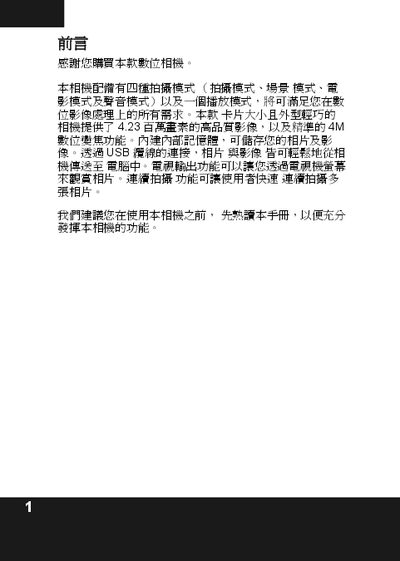 Digital Camera User Manual - cover page