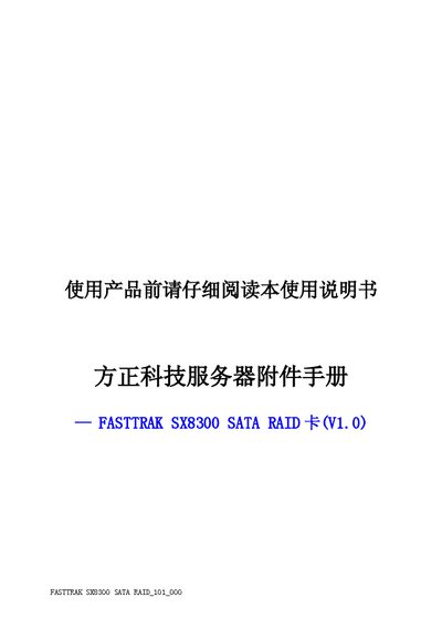 Founder Fasttrak SX8300 SATA RAID Card Service Manual - cover page