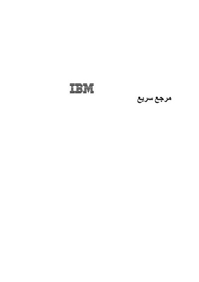 IBM Service Manual - cover page