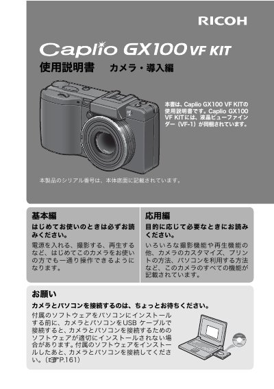Ricoh Caplio GX100 Camera User Manual - cover page