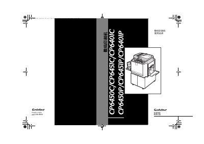 Gestetner CP6451C Digital Press Operating Manual - cover page