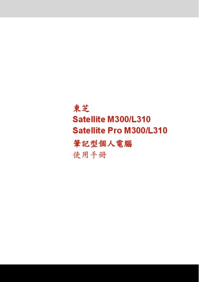 Toshiba Satellite M300/L310 User Manual - cover page