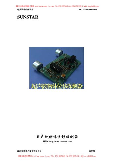 Sunstar Ultrasonic Matter Position Detector User Manual - cover page