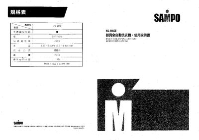 Sampo ES-95SE Washing Machine User Manual - cover page