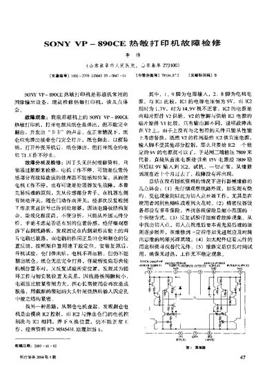 Sony VP-890CE Thermal Printer Troubleshooting Manual - cover page