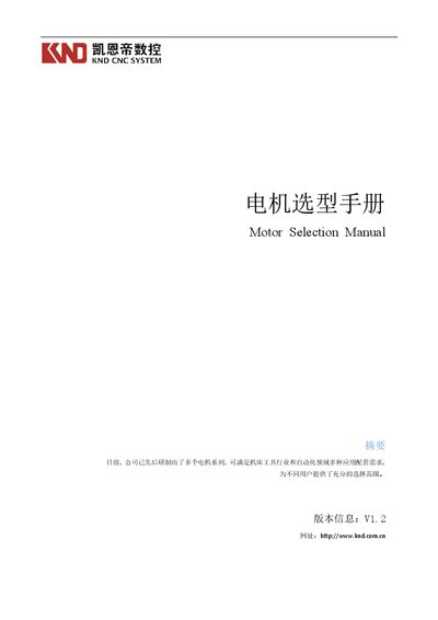 KND K Series Servo Motor Specification and Selection Manual - cover page