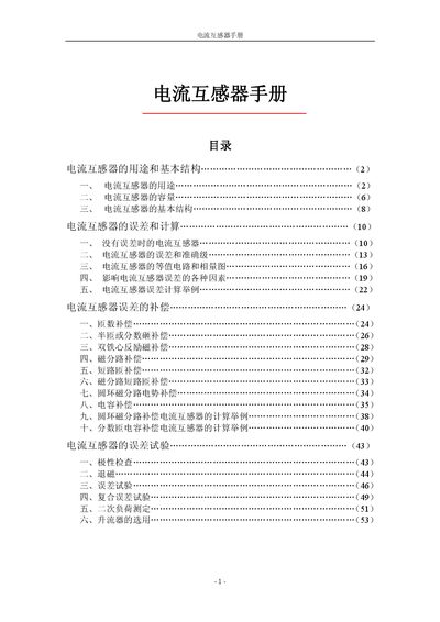 Current Transformer Manual - cover page