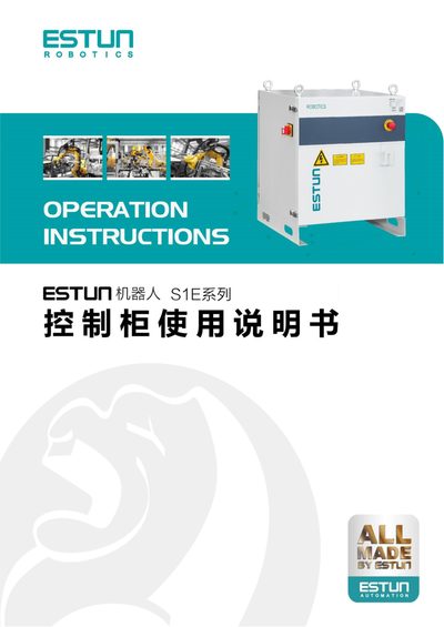 ESTUN S1E Robot Control Cabinet User Manual - cover page