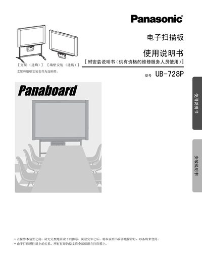 Panasonic UB-728P Electronic Scan Board User Manual - cover page