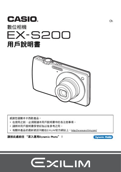 CASIO digit cameraEX-S200 user manual - cover page