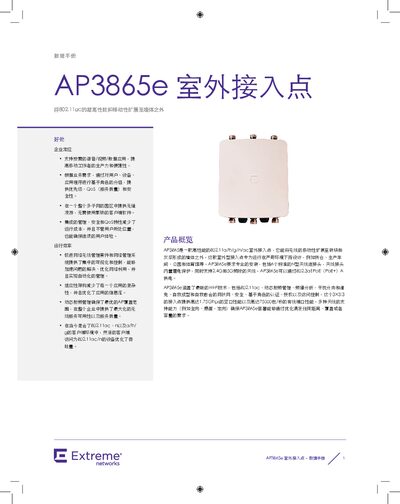 Extreme Networks AP3865e Outdoor Access Point Data Sheet